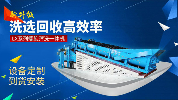 清洗風(fēng)化砂，用輪斗洗砂機還是螺旋洗砂機好